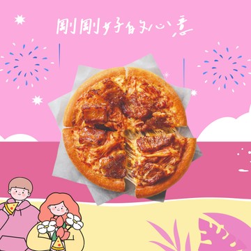 [限時兌換1+1]【必勝客】6吋個人比薩(口味7選1)好禮即享券