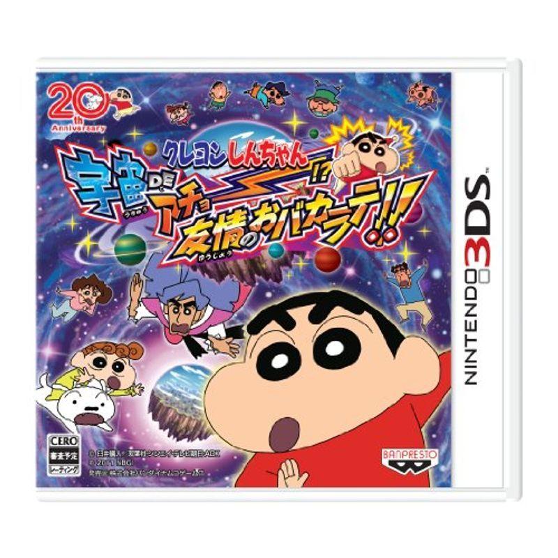 クレヨンしんちゃん 宇宙DEアチョー? 友情のおバカラテ 3DS