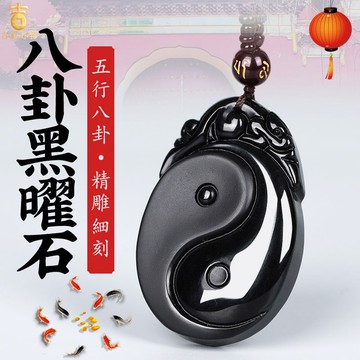 黑曜石五行太極八卦項鍊吊墜 開光八卦鏡陰陽吊飾項鍊 本命年護身符轉運辟邪保平安吊墜生日禮物 附珠鏈47cm