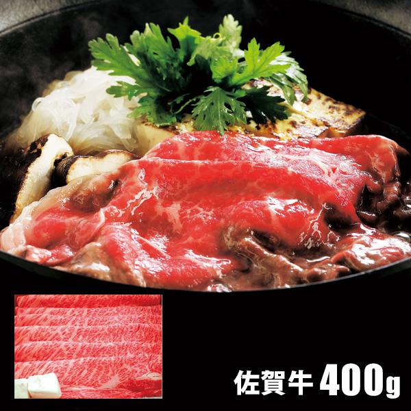 お歳暮 御歳暮 2023 肉 精肉 和牛 ギフト 佐賀牛 すき焼き ロース 400g セット すきやき肉 鍋 ブランド牛 お取り寄せグルメ 食品 グルメ 食べ物