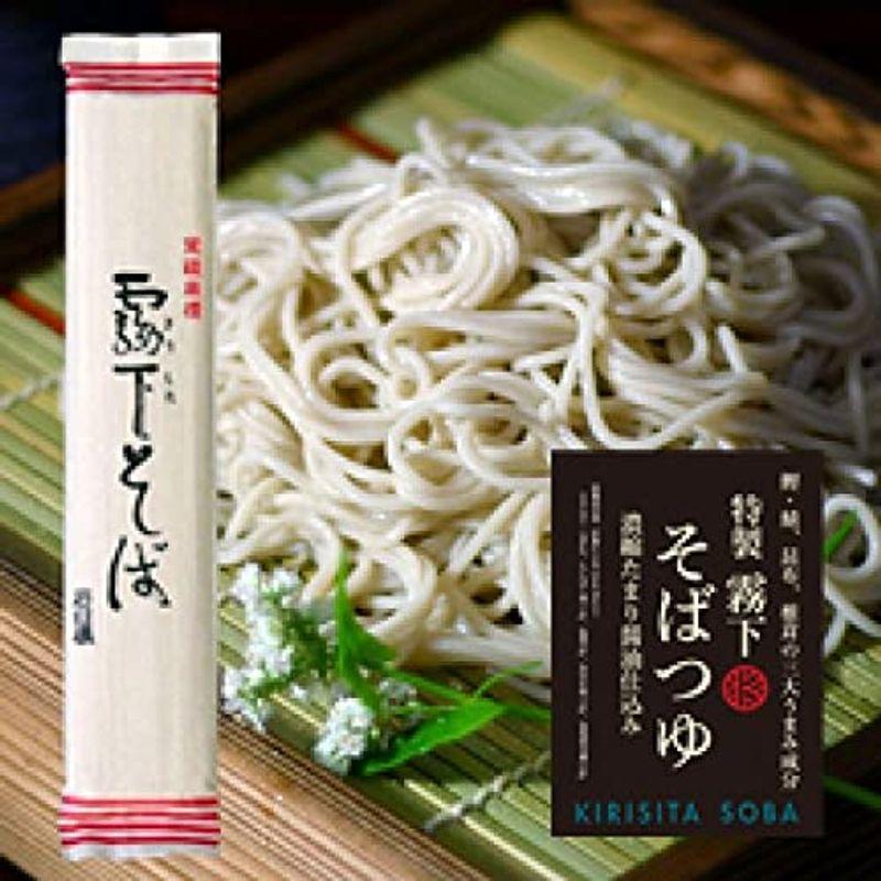 霧下そば乾麺 200g×5袋 特製そばつゆ付きセット