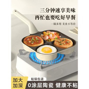 陶瓷四孔早餐鍋家用煎蛋神器不粘鍋煎雞蛋漢堡機平底鍋四合一煎鍋