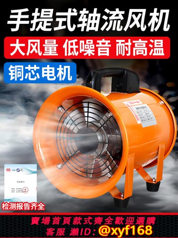 {可打統編 保固一年}手提式軸流風機220v家用排風扇抽風機鼓風機高速有限空間通風設備