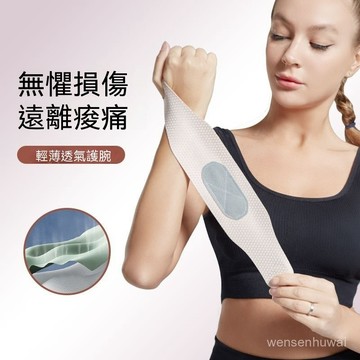 【哆哆購】強勁護腕女款扭傷手腕健身運動護套羽毛球腱鞘加壓薄款纏繞護手腕