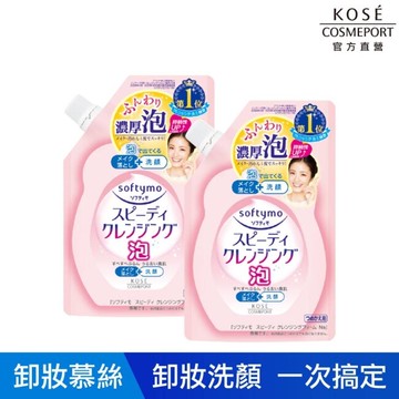 【KOSE 絲芙蒂】泡沫瞬淨卸粧洗顏慕絲補充包170ml2入
