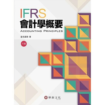 【現貨】姆斯會計學概要(6版) 課本/習題解答 吳嘉勳 華泰 9786269513574/9786269646807 華通書坊/姆斯