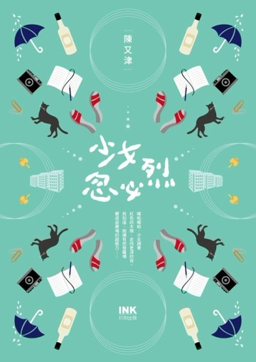 少女忽必烈[二手書_良好]