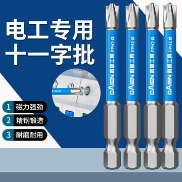 【臺灣上新】 電工專用批頭十一字螺絲刀電動強磁防滑空開面板空氣開關插座工具 優選