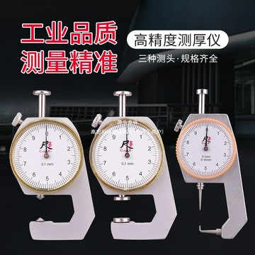 厚度測量測厚儀高精度卡尺數顯測厚規鋼管板材皮革厚度錶平頭尖頭{鑫弘-工葉電器}可開發票