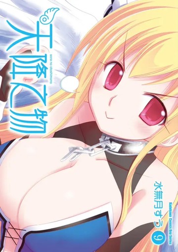 天降之物（9）2026年版