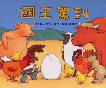 國王駕到[二手書_良好]
