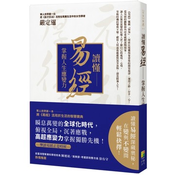 讀懂易經