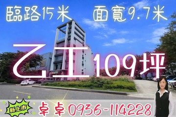 卓卓華亞乙工｜稀有109坪｜臨15米路｜桃園市龜山區華亞段