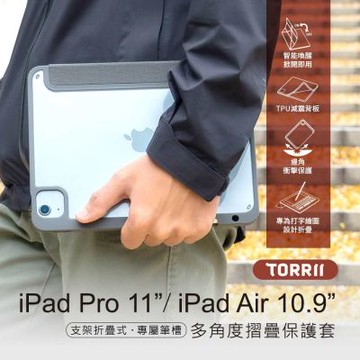 【TORRII】TORERO iPad Pro 11” / iPad Air 10.9” 透明背板摺疊保護套 (支架式折疊 專屬筆槽)