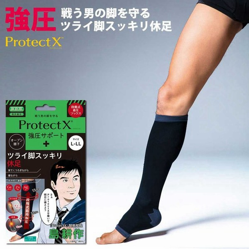 着圧ソックス 男性用 Protectx オープントゥ 膝下 強圧 サポート 黒 メンズ ハイソックス 靴下 弾性ストッキング つま先なし 夏用 日中 昼 用 スポーツ 通販 Lineポイント最大0 5 Get Lineショッピング