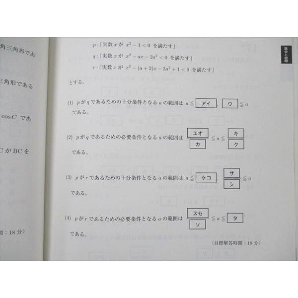 UZ20-129 駿台文庫 センター試験 数学 I・A・II・B 基本単元別問題集 〈第4版〉 2013 上田惇巳 14m1B