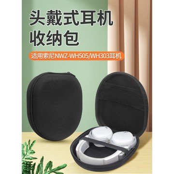 【隔日達】Sony索尼 NWZ-WH505 耳機收納包 NWZ-WH303頭戴式 耳機收納盒 輕巧 硬殼 耳機保護套袋