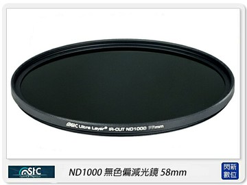 STC ND1000 58mm 無色偏 減光鏡(58,公司貨)