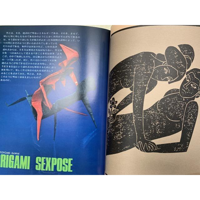 性の美術・静と動　Multi-image of sex art／ベストセラーズ／