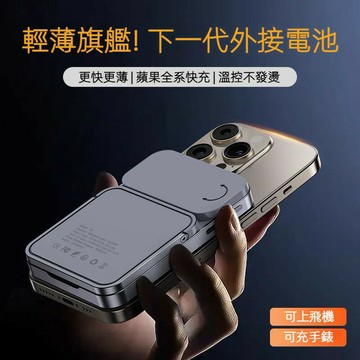 行動電源MagSafe磁吸超薄金屬適用蘋果16移動電源iphone15promax便攜三合一無線充電器帶支架【APP下單4%回饋】