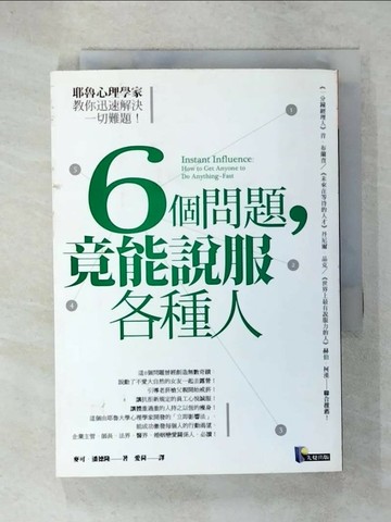 【書寶二手書T1／心理_C4V】6個問題,竟能說服各種人_麥可.潘德隆