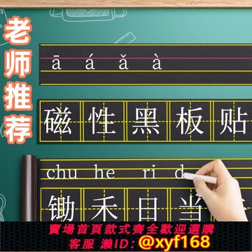 {可打統編 保固一年}磁性黑板貼軟拼音田字格四線三格英語米字格生字格兒童白板貼條磁力磁貼鐵粉筆教師用大號教具墻貼家用可移除