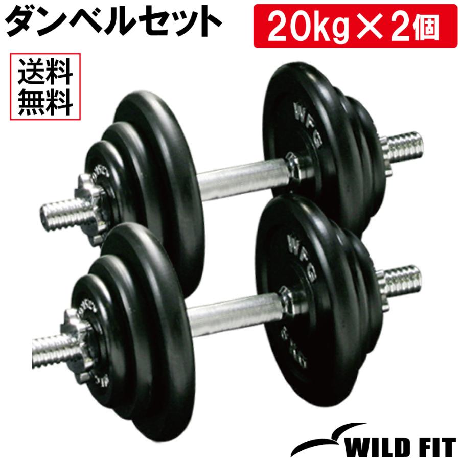 ダンベルセット 40kg アイアン / 筋トレ おすすめ ベンチプレス