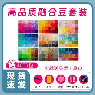 臺灣🚍8H出🉑拚豆套裝套盒3d立體融閤豆拚豆豆材料包手工DIY兒童拚圖 XAHY
