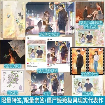 【臺書屋】刻骨 100%正品 BE言情 含番外《夢魘》僵尸嬤嬤 著
