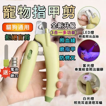 ✨現貨速發✨寵物剪刀 寵物LED燈指甲剪 狗狗指甲剪 寵物指甲剪 貓 電動磨甲機 貓咪指甲剪 磨甲器 貓指甲 磨甲 剪刀