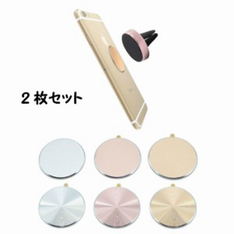 ポイント5倍 メタルプレート カラフルｍサイズ2枚セット 車載マグネットホルダー用 ３ｍ製テープ付き 端末側 メール便送料無料 通販 Lineポイント最大6 0 Get Lineショッピング