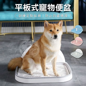 【小狐狸寵物】平板式寵物便盆 狗狗廁所 狗狗便盆 圍欄式防濺狗廁所 狗便盆 可拆式寵物廁所 狗尿盆 狗用尿便盆 狗狗訓練