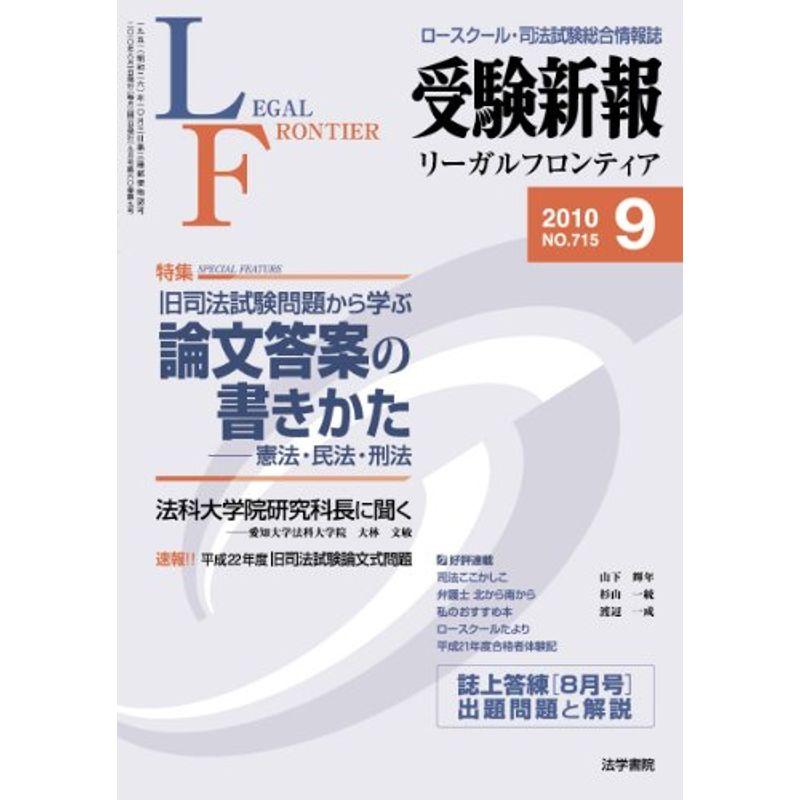 受験新報 2010年 09月号 雑誌