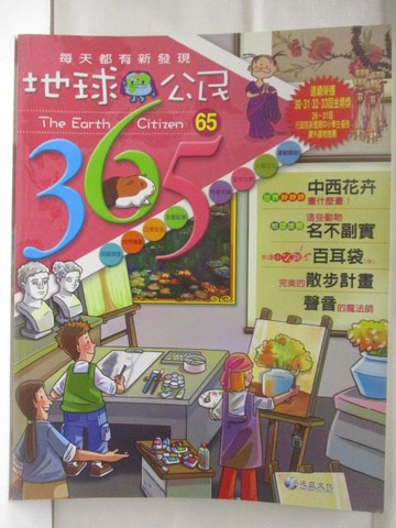 【書寶二手書T5／少年童書_QLW】地球公民365_第65期_中西花卉_附光碟