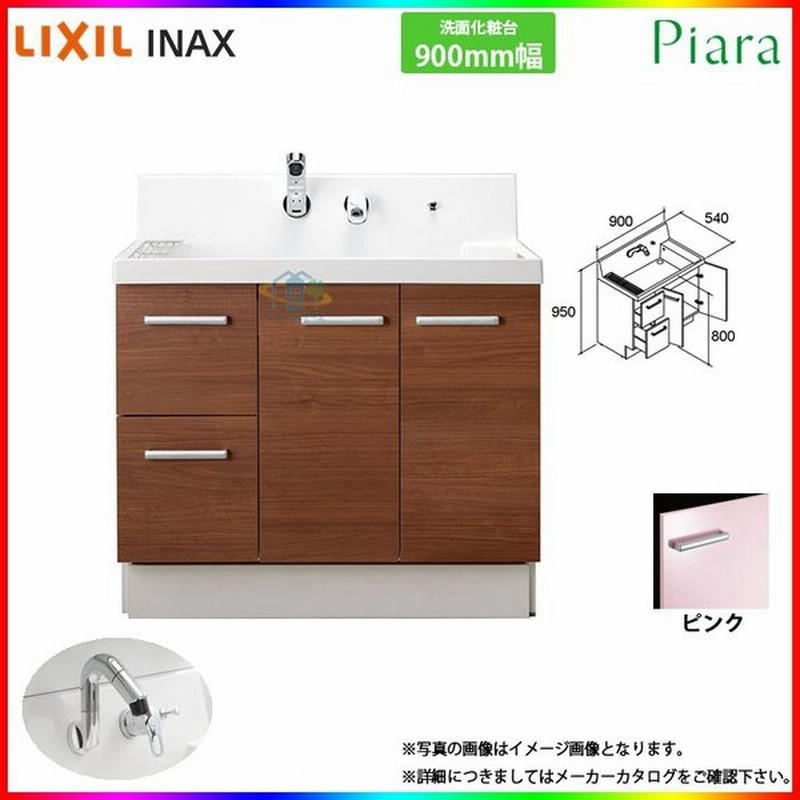 Ar3h 905sy Tp2h リクシル Lixil Inax Piara ピアラ 洗面台のみ 900mm 引出タイプ 通販 Lineポイント最大0 5 Get Lineショッピング