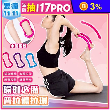 健身展開胸背伸展助力瑜珈環棒O