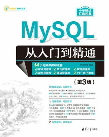 【電子書】MySQL从入门到精通（第3版）