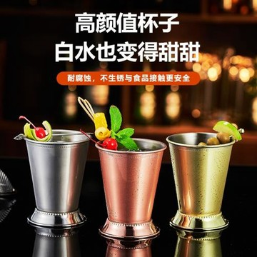 薄荷朱麗普杯金屬雞尾酒杯特調金屬杯 卷邊莫吉托Mint Julep Cup