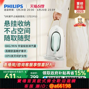 【台灣公司 可開發票】【大熨斗】飛利浦掛燙機家用小型2025新款0950衣服熨燙機手持蒸汽