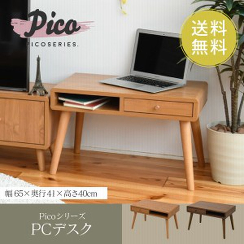 デスク ロータイプ 幅65 奥行40 パソコンデスク ローデスク 引き出し付き 収納 ミニデスク コンパクト シンプル 脚付き 木目 木製 一人暮 通販 Lineポイント最大get Lineショッピング