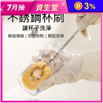 不銹鋼海綿杯刷 仿絲瓜海綿 木漿海綿 可換刷頭 不挑杯款