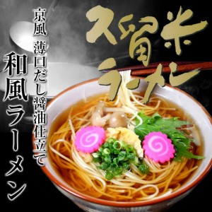 しょうゆラーメン 和風味 お取り寄せ お試し 6人前 セット 関西風 薄口 だし醤油 京風スープ 鶏がらだし 料亭風 通販 グルメ ギフト