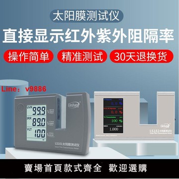【咨詢客服有驚喜】林上 太陽膜測試儀汽車玻璃隔熱膜紫外線檢測儀防爆膜測量儀器