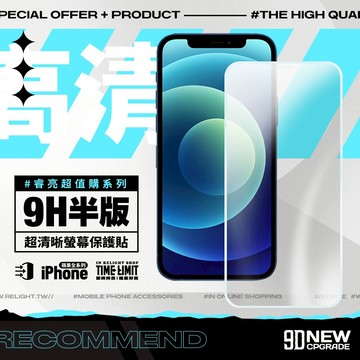 睿亮 全透保護貼 鋼化膜 9H半版玻璃貼 適用iphone11/11pro/11proMax(2019)