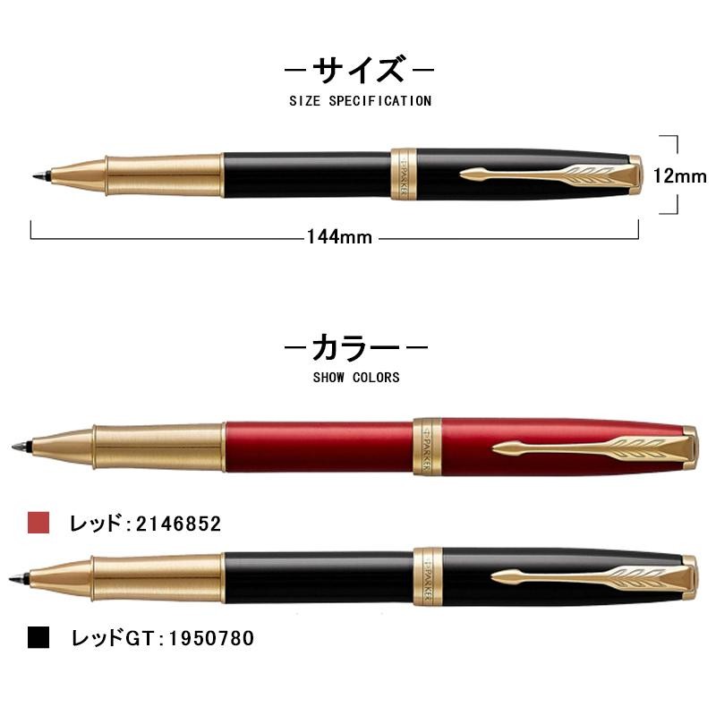 パーカー PARKER ソネット SONNET ローラーボール ラックブラックGT/レッドGT 1950787/1950780 水性ボールペン |  LINEブランドカタログ