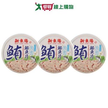 新東陽 水煮鮪魚片(150G/3入)【愛買】