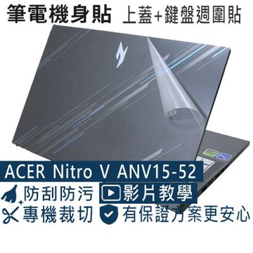 EZstick ACER Nitro V ANV15-52 二代透氣機身保護膜 (DIY包膜)