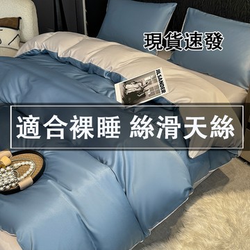 適合裸睡 蝦米寢具 雙人特大床包 加高35公分 加大天絲床包組 單人加大 素色/床罩/被套/三四件組 水洗真絲 日式被單