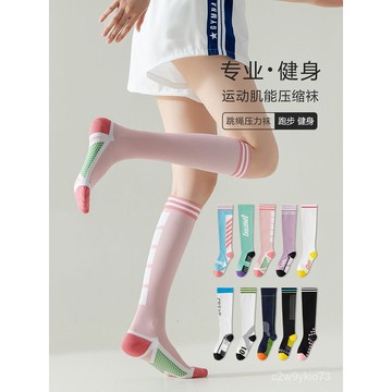 臺灣🚍8H出🉑專業級運動襪子女長筒肌能壓縮跑步跳繩健身淺色係小腿襪腿彈力襪