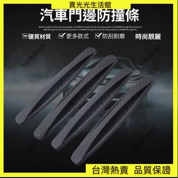 💥台灣热卖💥 碳纖紋保桿防撞條 2入 汽車防撞條 車用防撞條 汽車防撞貼 汽車防撞墊 車身裝飾 汽車精品 防撞用品